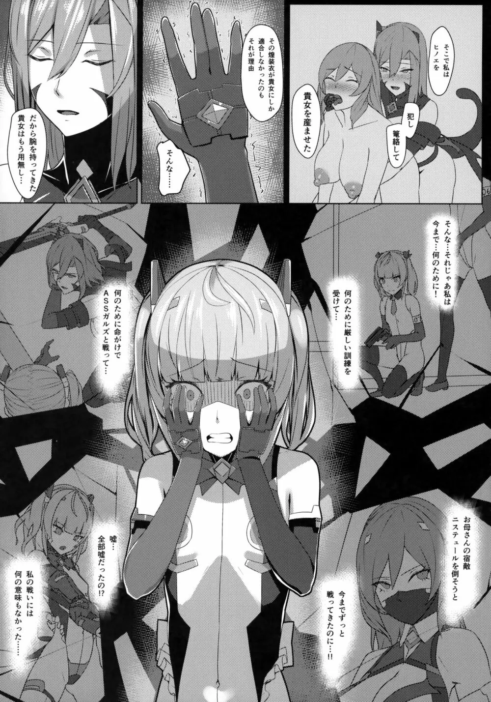 超煌装姫ヒノト2 Page.14