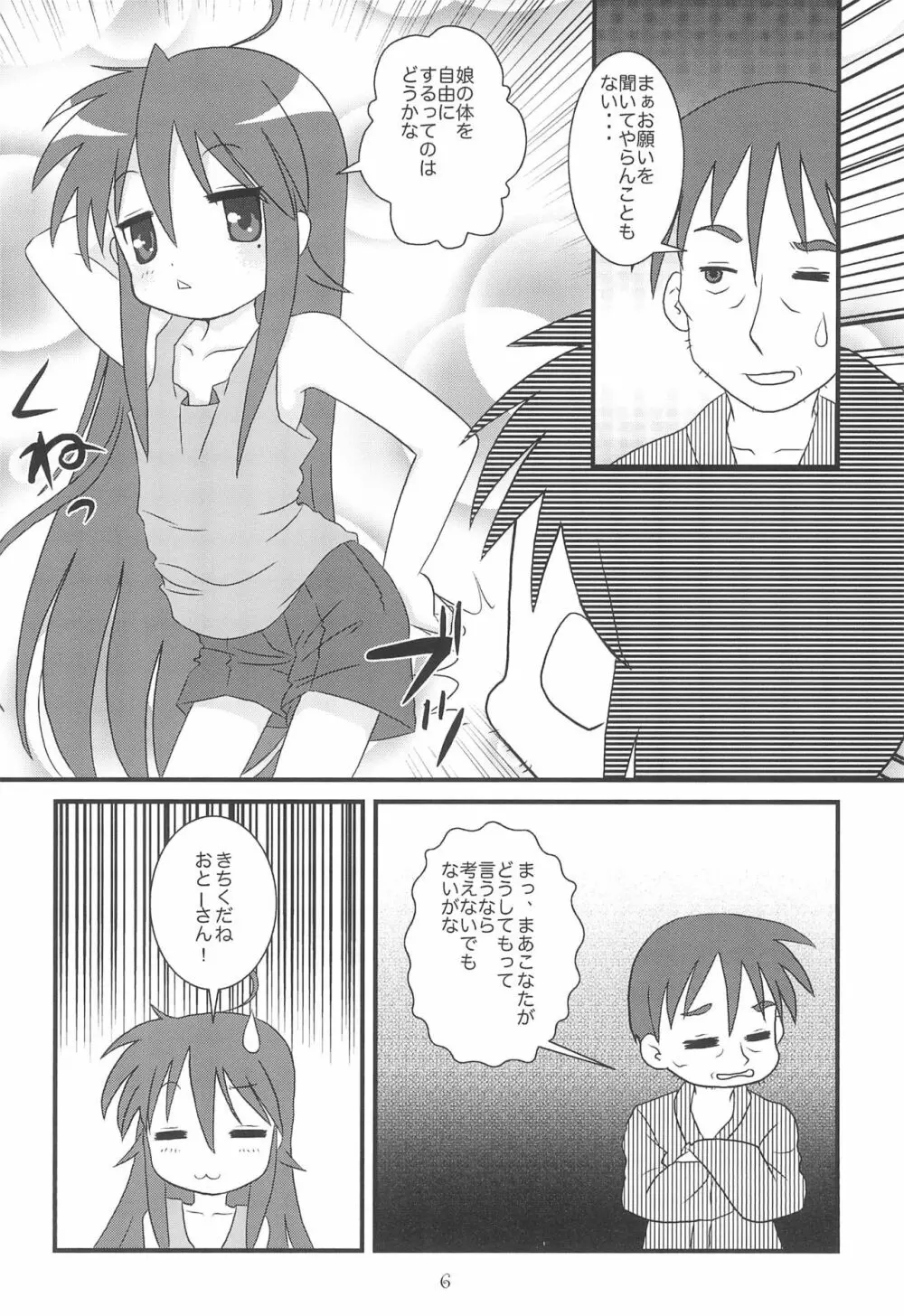 これ、おとーさんがつけたかめらだよ Page.6