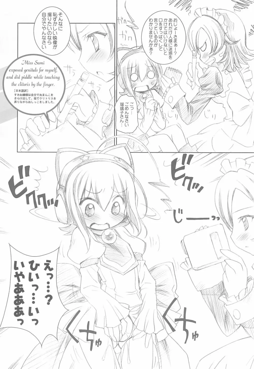 もれたん Page.9