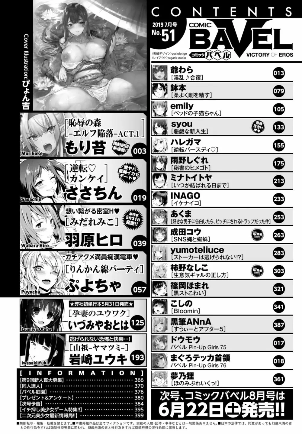 COMIC BAVEL 2019年7月号 Page.2