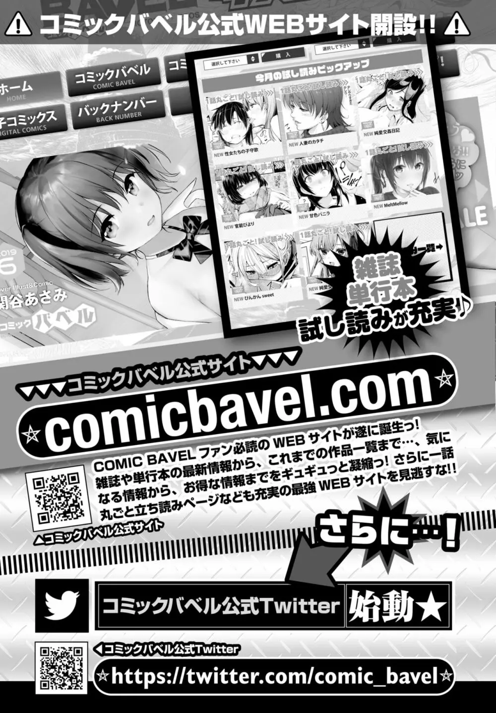 COMIC BAVEL 2019年7月号 Page.379