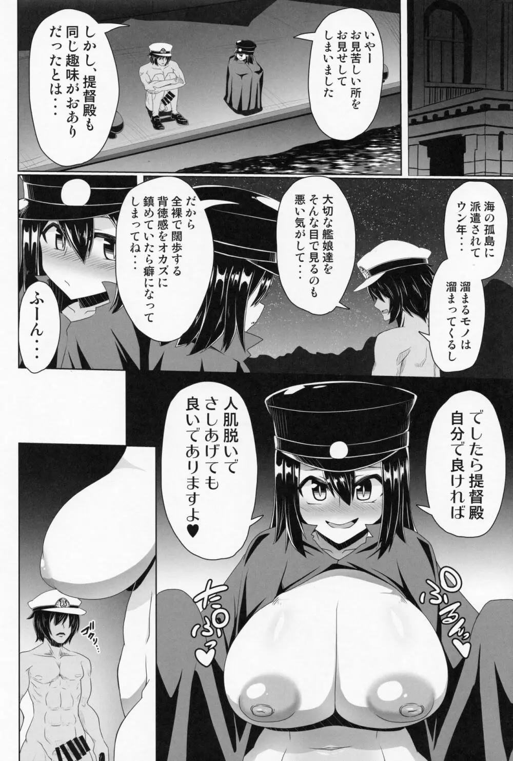 あきつ丸と夜の外でHする本 Page.5