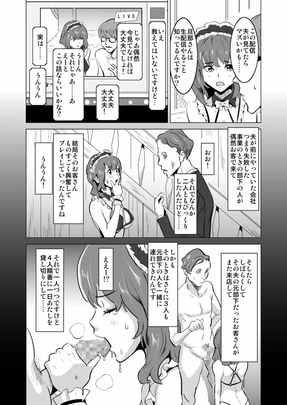 娼婦になった妻がナマ配信インタビューされた日 ～「娼婦になった妻が絶頂ベロキス生中出しされた日」番外編～ Page.13