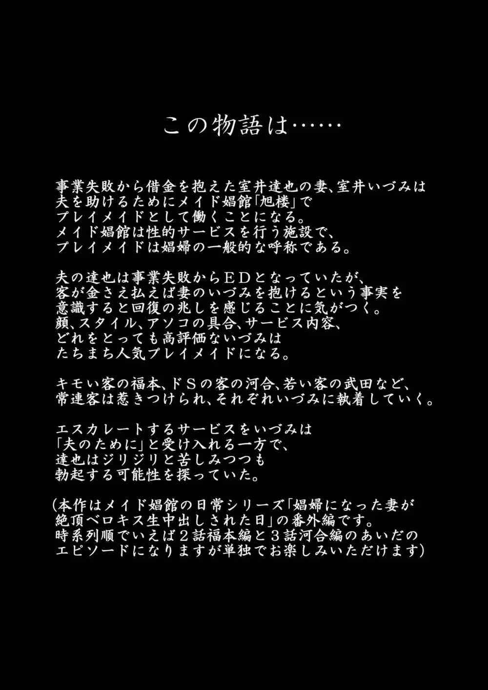 娼婦になった妻がナマ配信インタビューされた日 ～「娼婦になった妻が絶頂ベロキス生中出しされた日」番外編～ Page.3