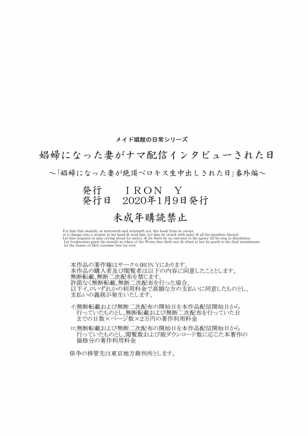 娼婦になった妻がナマ配信インタビューされた日 ～「娼婦になった妻が絶頂ベロキス生中出しされた日」番外編～ Page.34