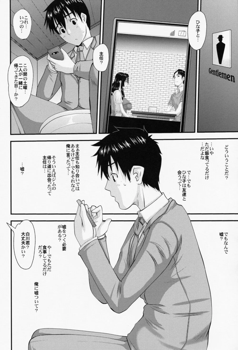 人妻ひな子さんの陥落 2 Page.31