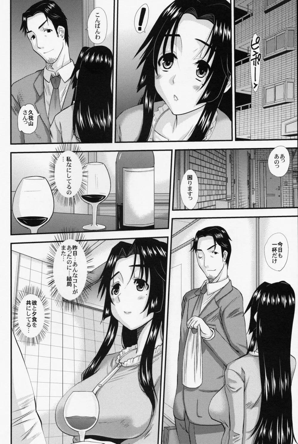 人妻ひな子さんの陥落 2 Page.9