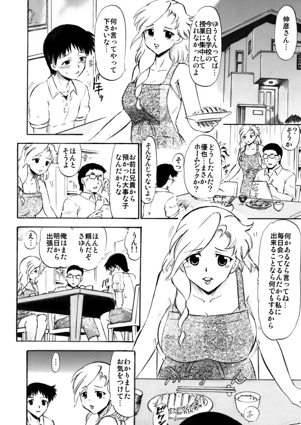 さゆり先生といけない関係… Page.3