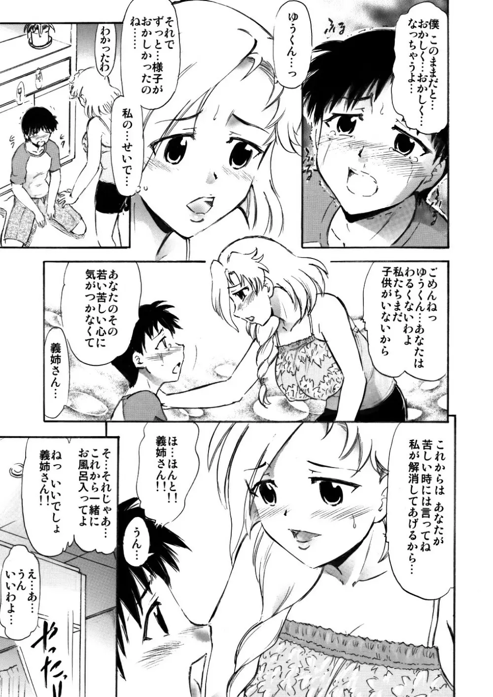 さゆり先生といけない関係… Page.6