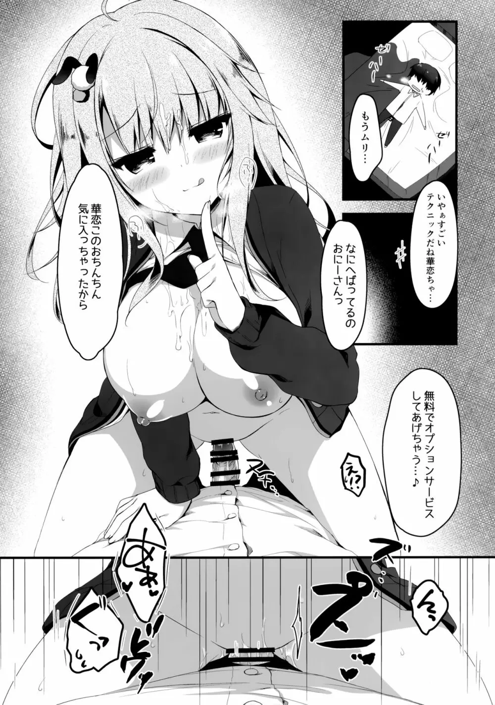 地味っ娘JKがおっパブでギャル化してもてあそぶ話。 Page.13