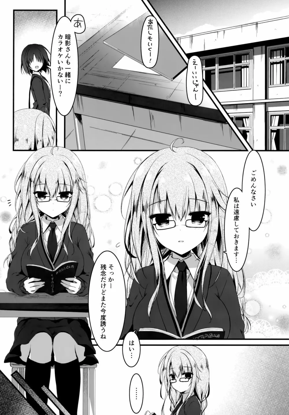 地味っ娘JKがおっパブでギャル化してもてあそぶ話。 Page.4