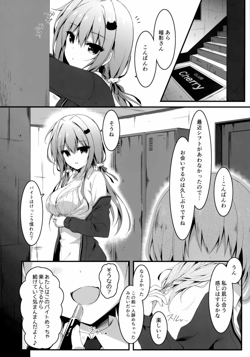 地味っ娘JKがおっパブでギャル化してもてあそぶ話。 Page.5