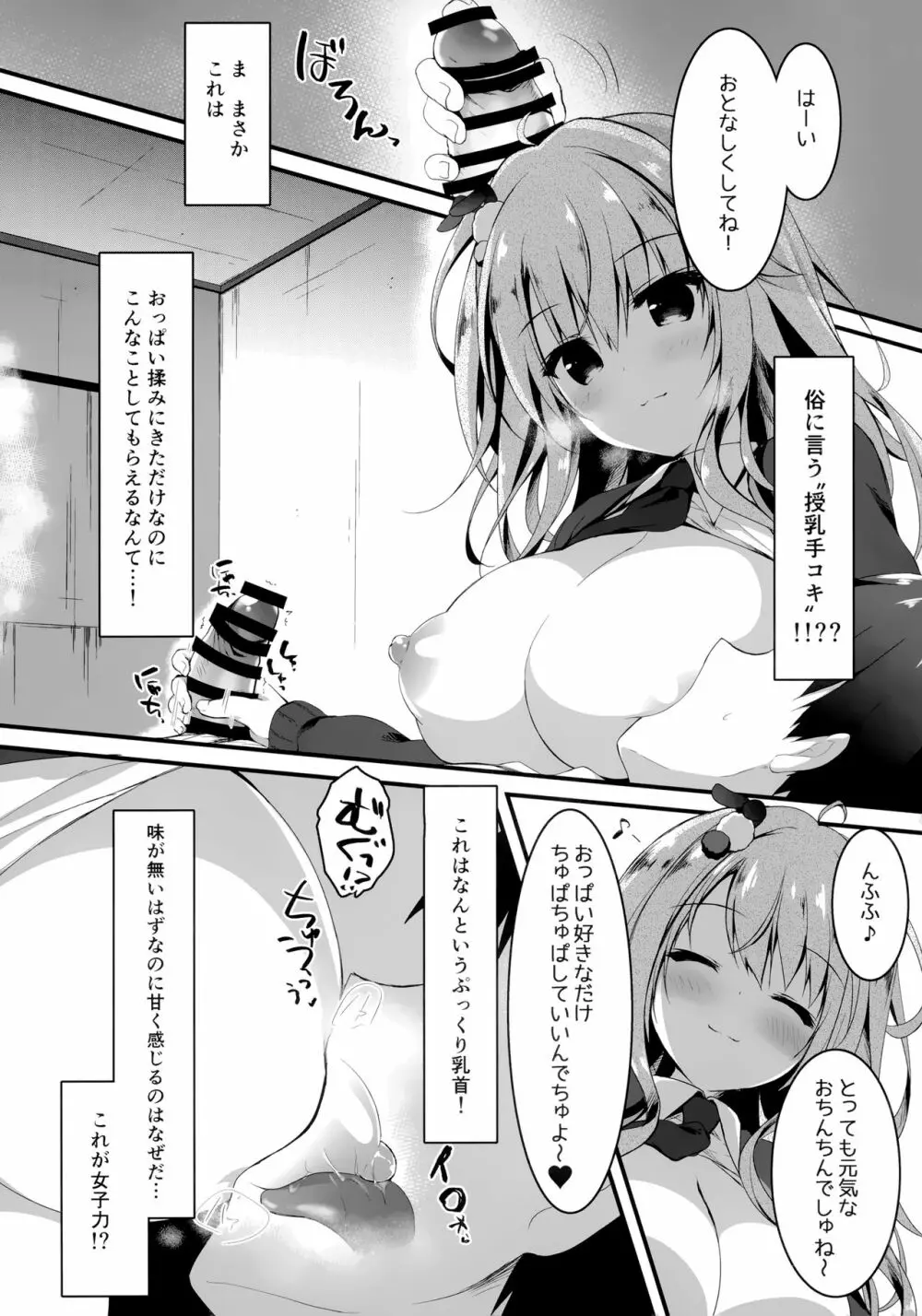 地味っ娘JKがおっパブでギャル化してもてあそぶ話。 Page.9