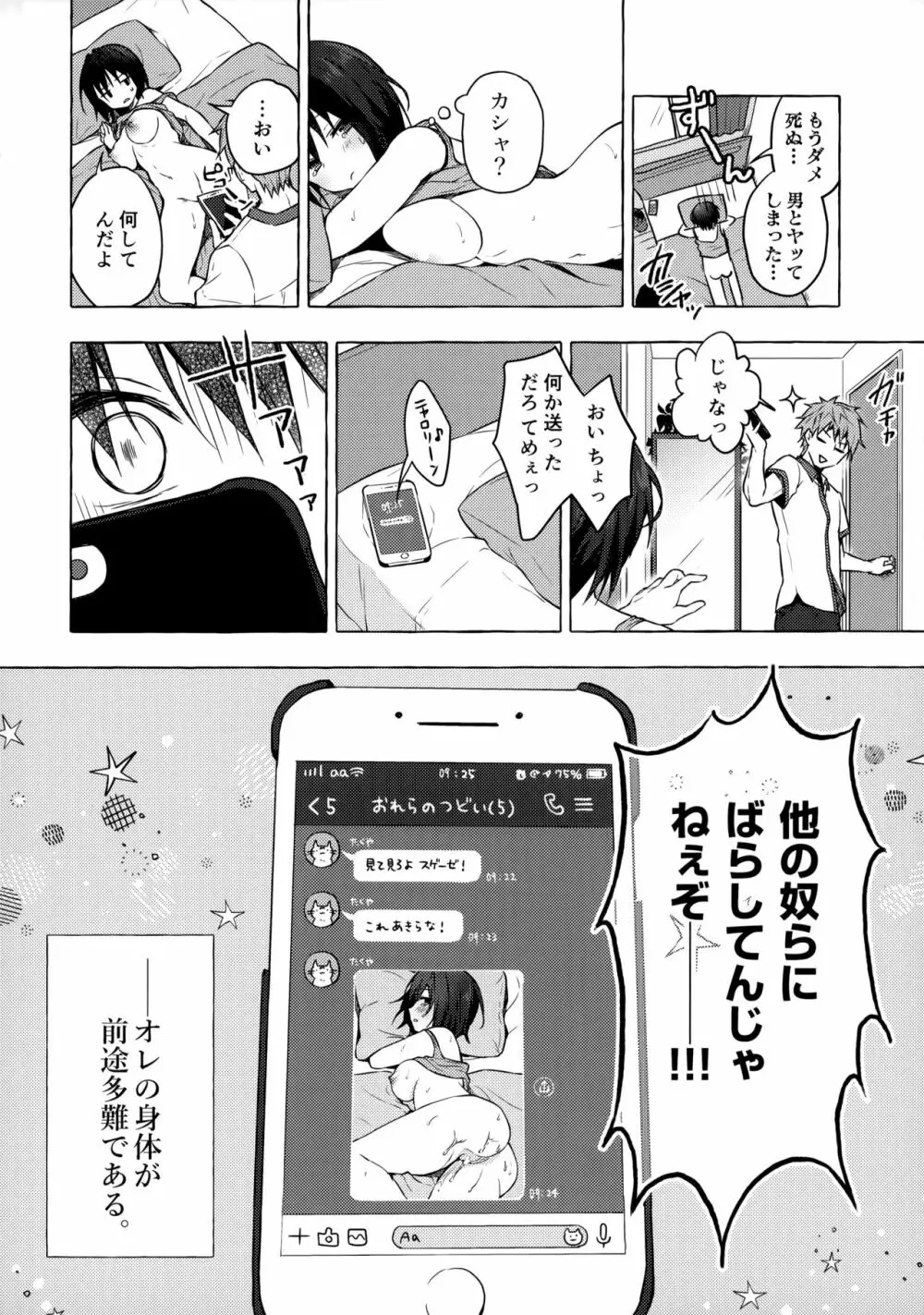 TSあきら君の性生活 Page.17