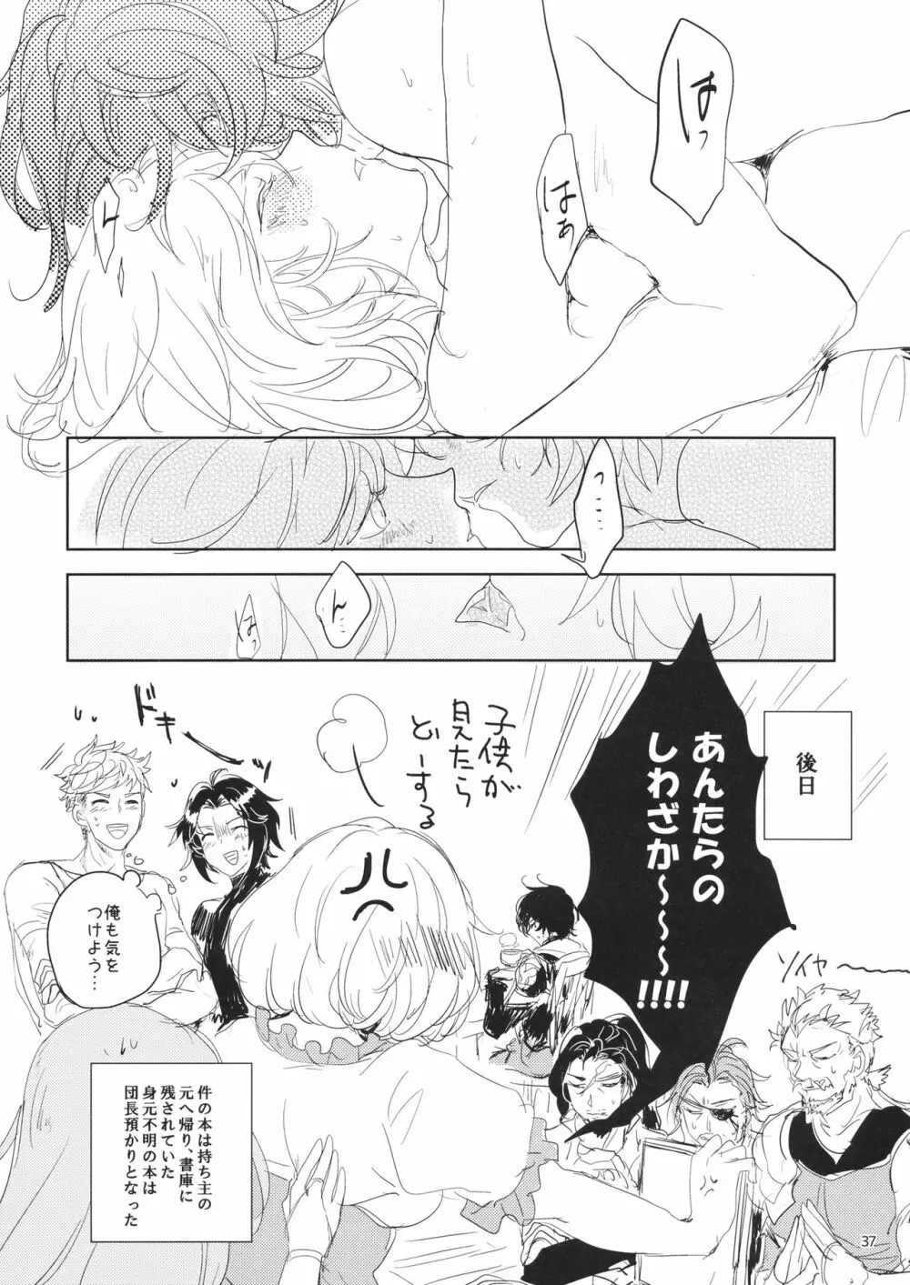 本には書かれていないコト Page.36