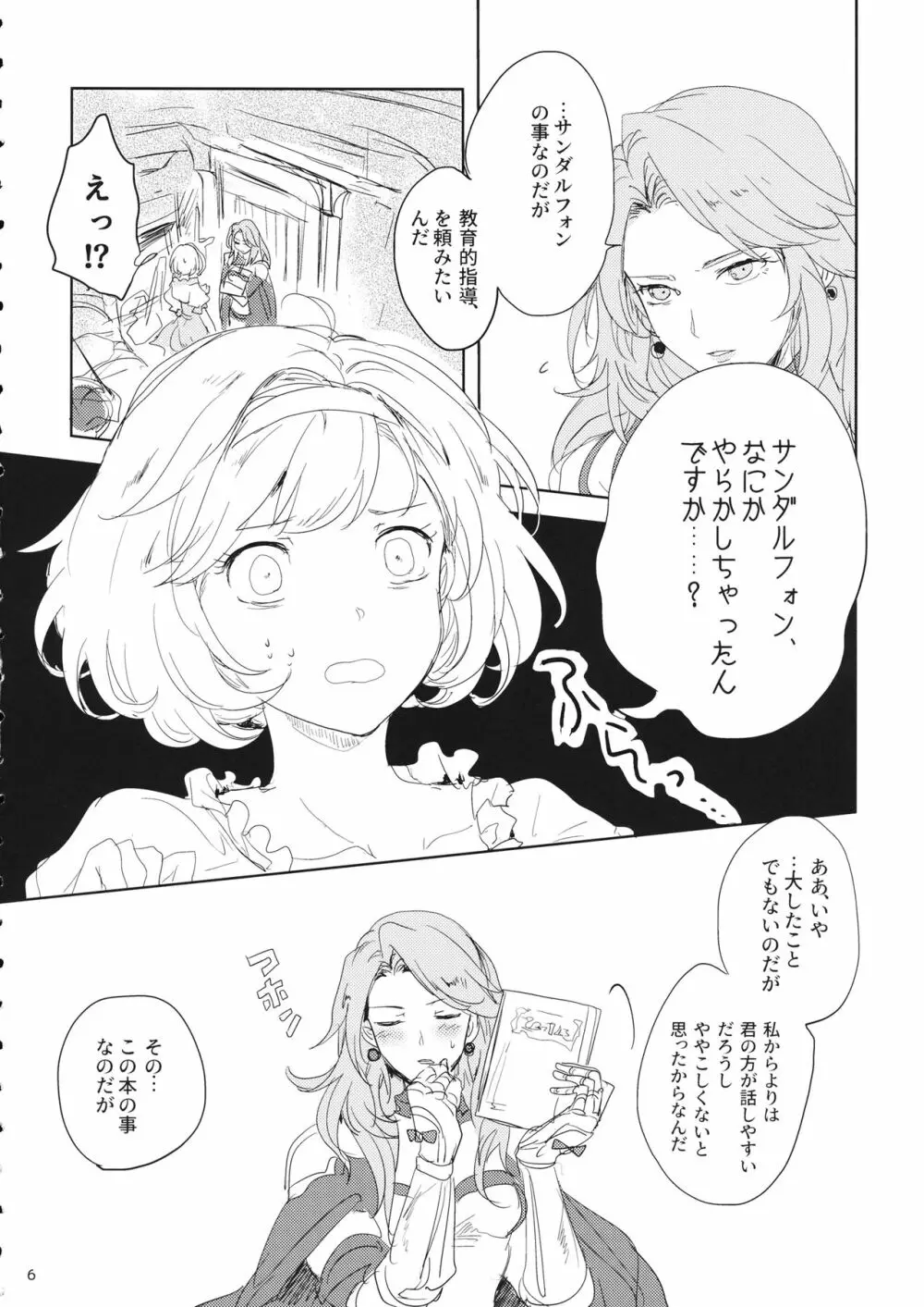 本には書かれていないコト Page.5