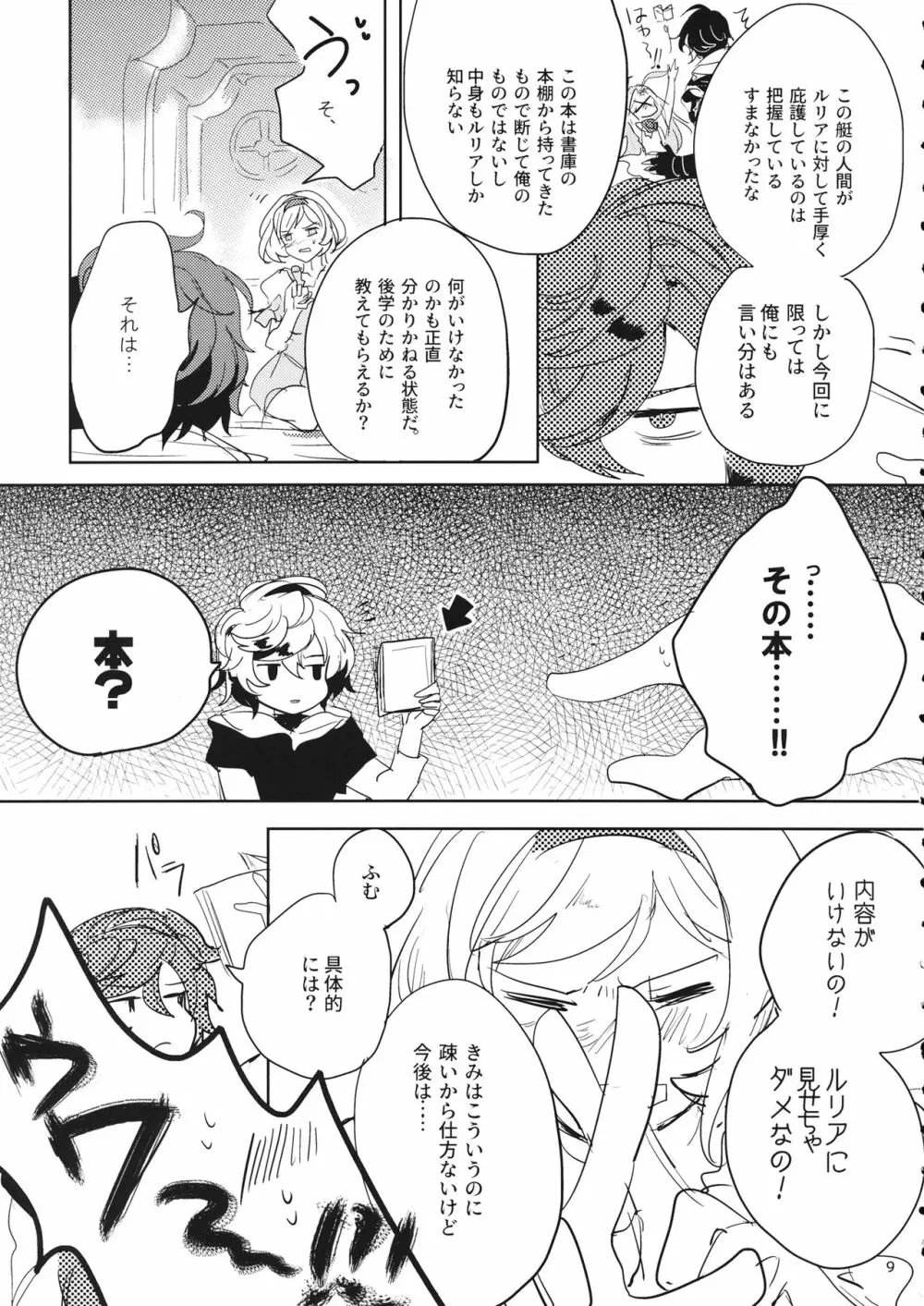 本には書かれていないコト Page.8