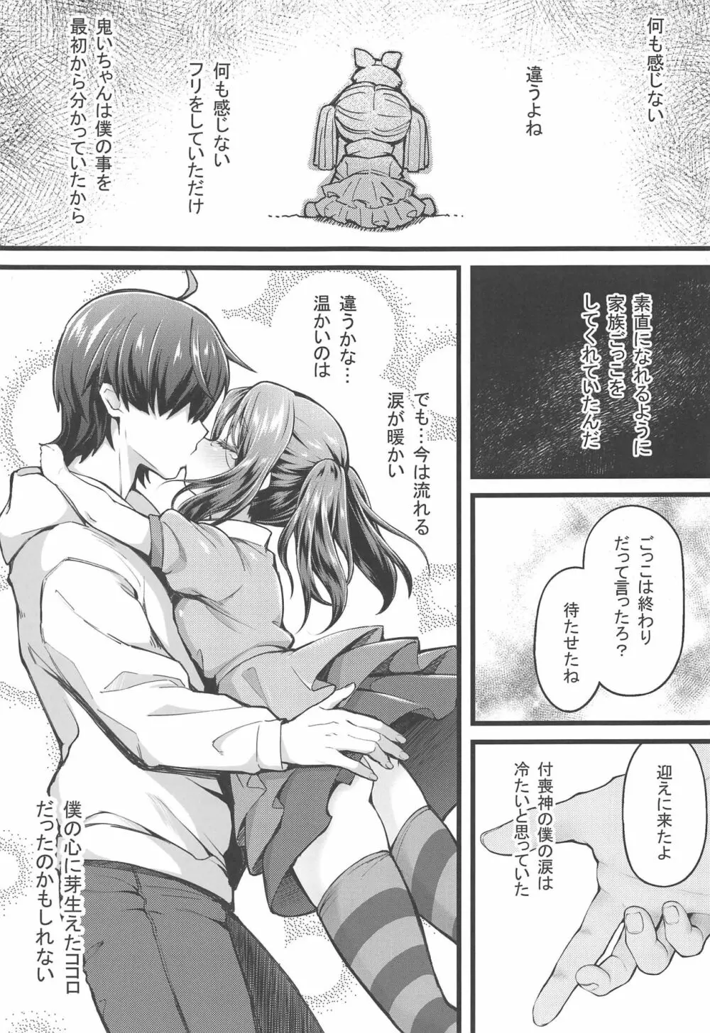パチ物語 Part19 よつぎセール Page.22