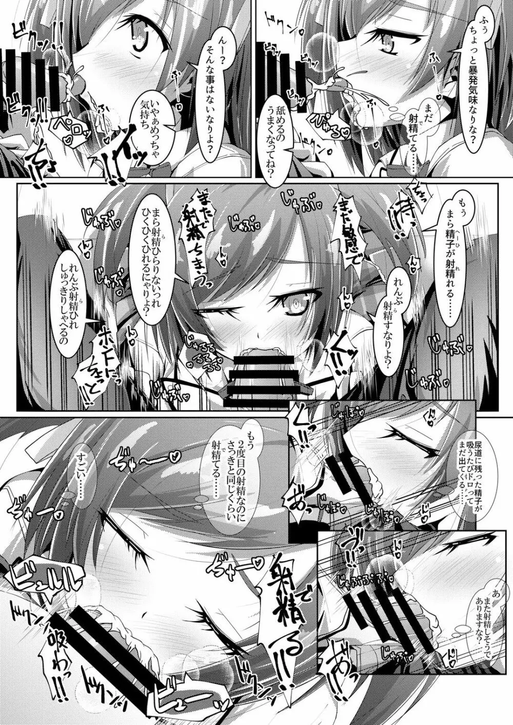 武希子が告白された件2 Page.12