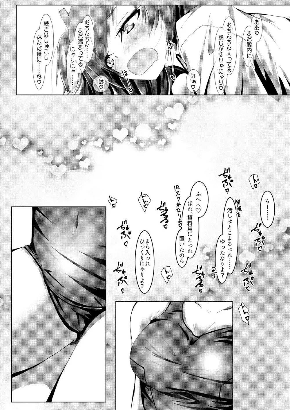 武希子が告白された件2 Page.24