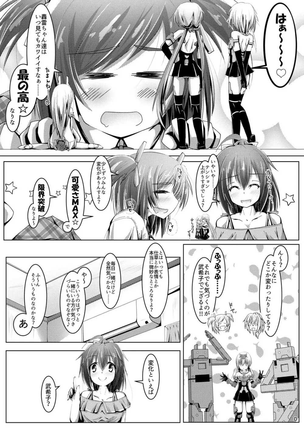 武希子が告白された件2 Page.3