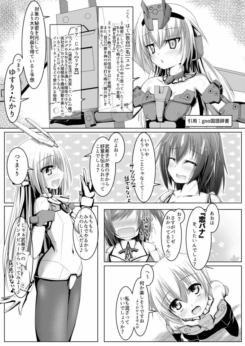 武希子が告白された件2 Page.5