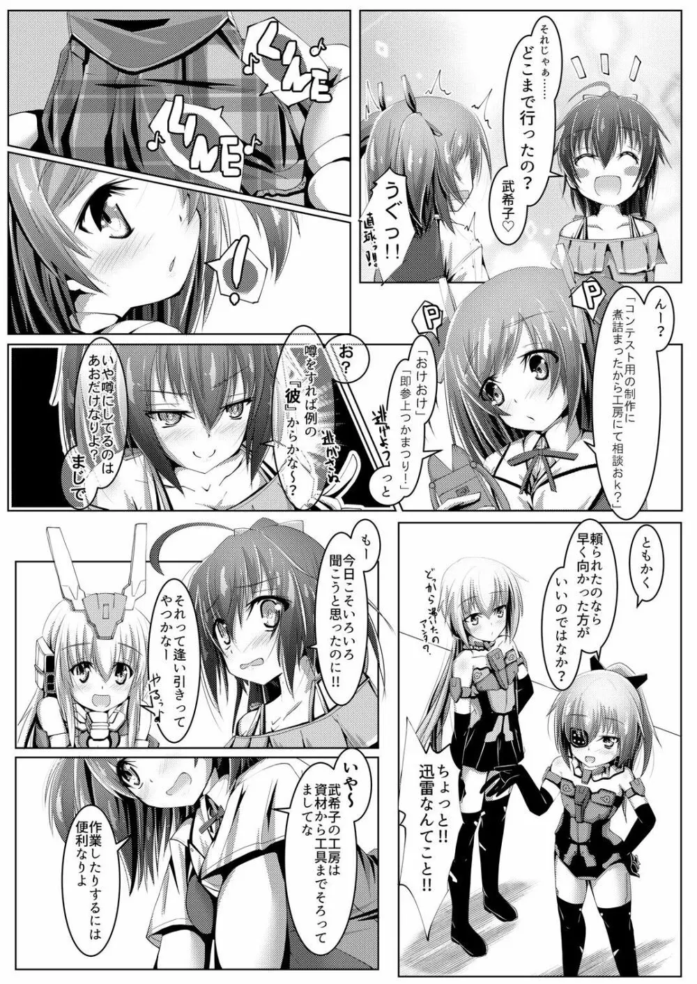 武希子が告白された件2 Page.6