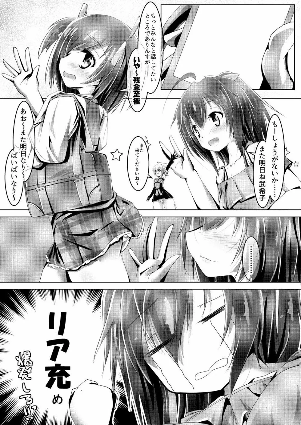 武希子が告白された件2 Page.7