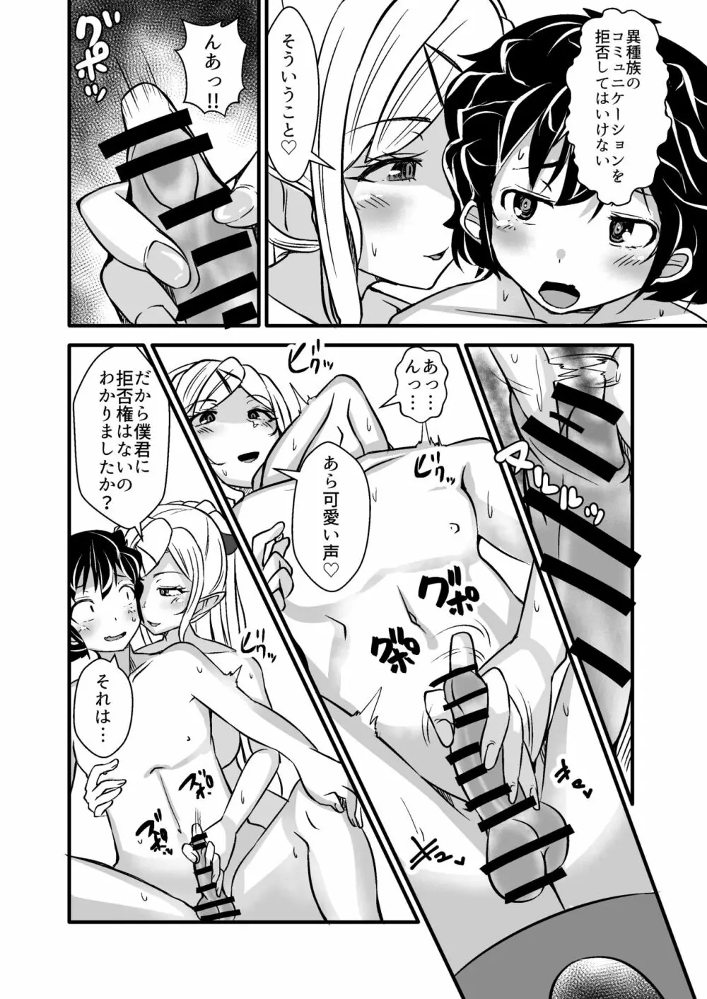 異種間ホームステイ~エルフ母子とのあまーい性活~ Page.10