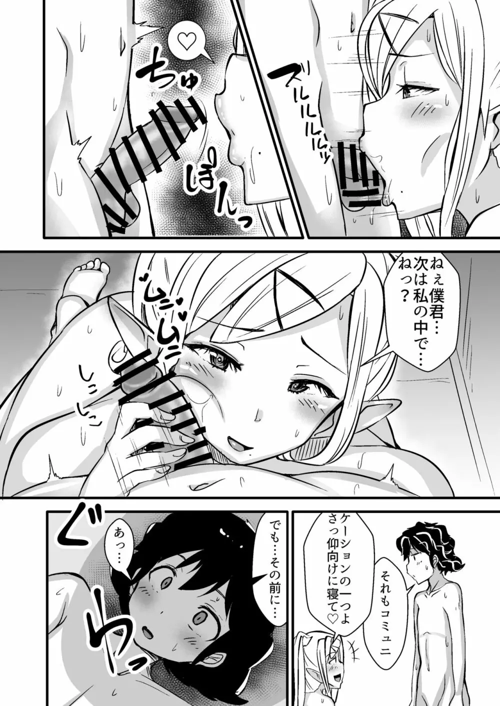 異種間ホームステイ~エルフ母子とのあまーい性活~ Page.16