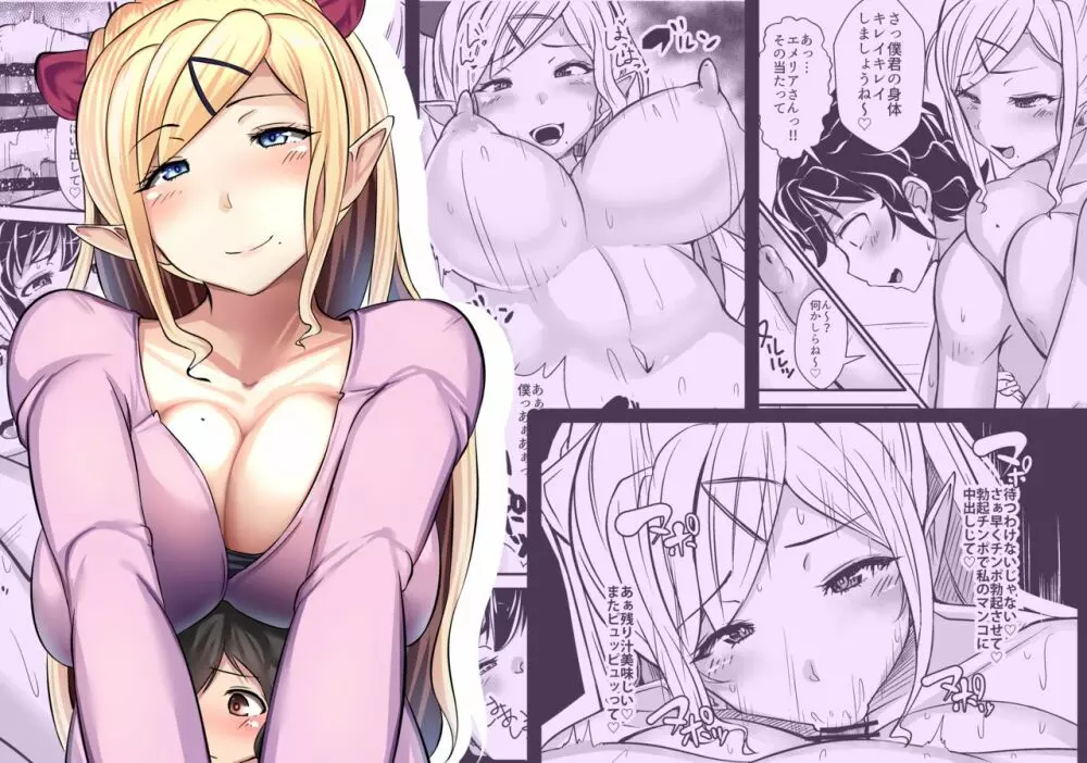 異種間ホームステイ~エルフ母子とのあまーい性活~ Page.2