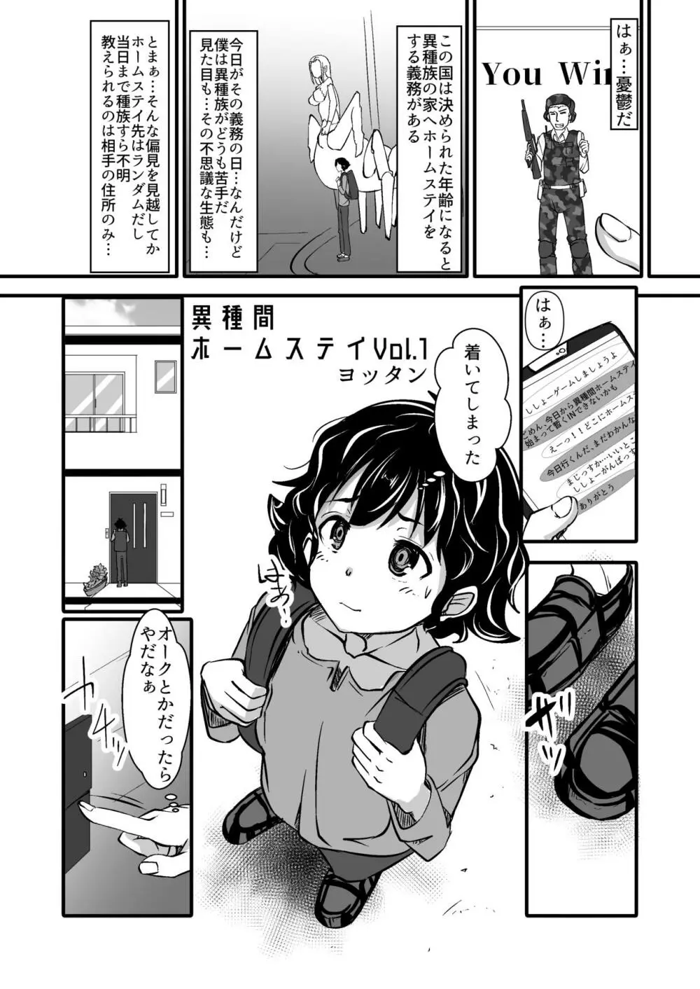 異種間ホームステイ~エルフ母子とのあまーい性活~ Page.3