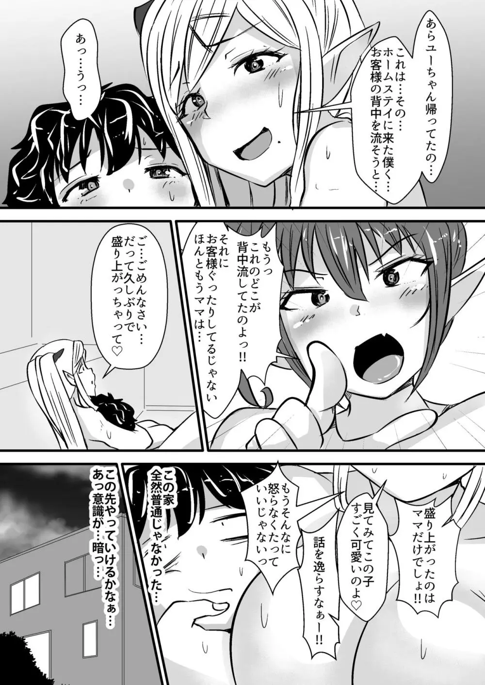 異種間ホームステイ~エルフ母子とのあまーい性活~ Page.32