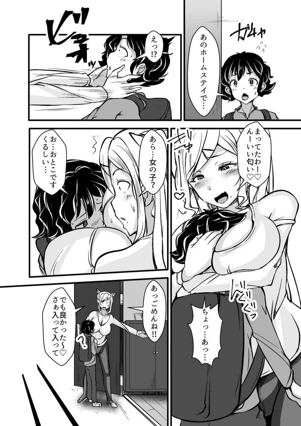 異種間ホームステイ~エルフ母子とのあまーい性活~ Page.4