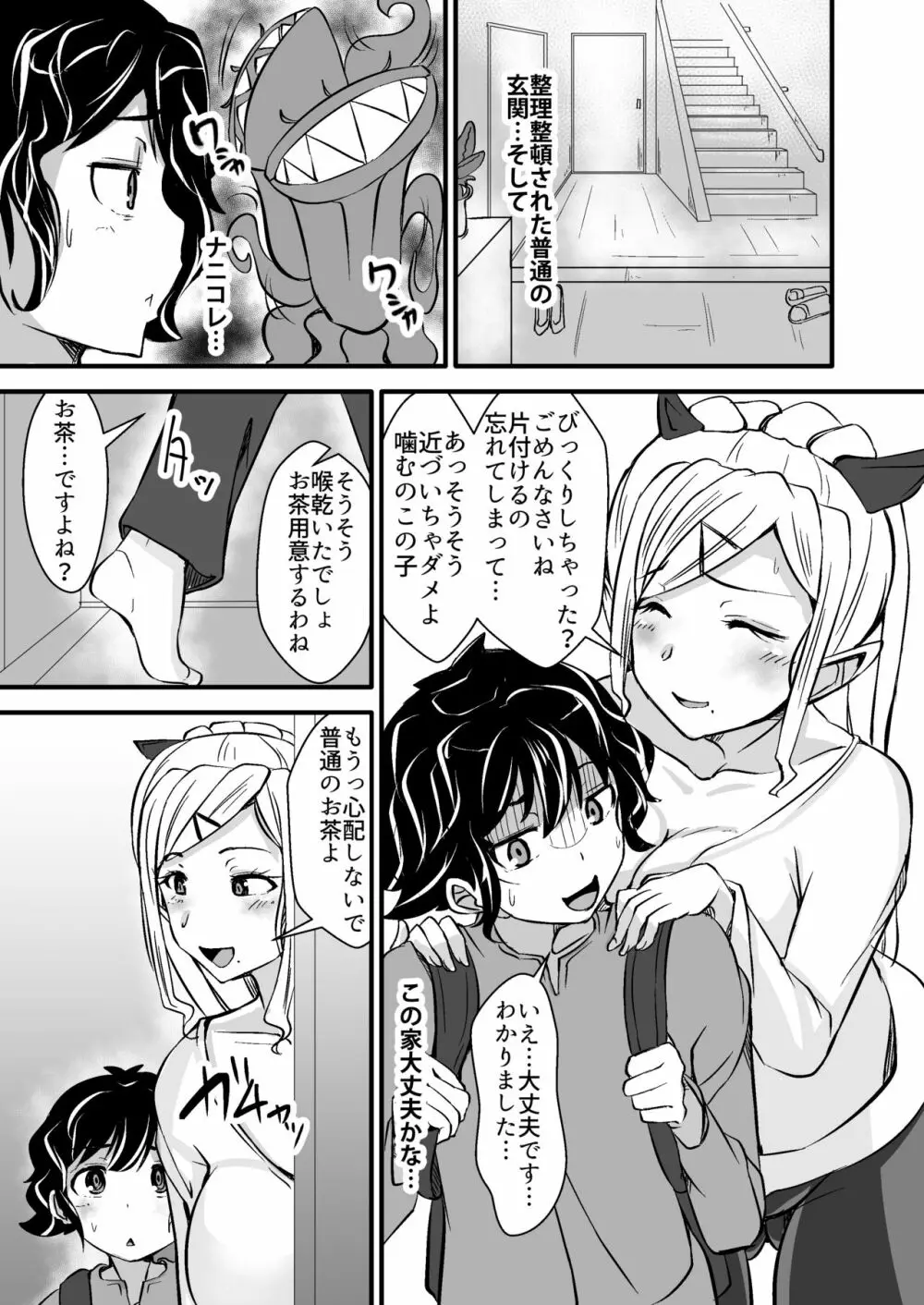 異種間ホームステイ~エルフ母子とのあまーい性活~ Page.5