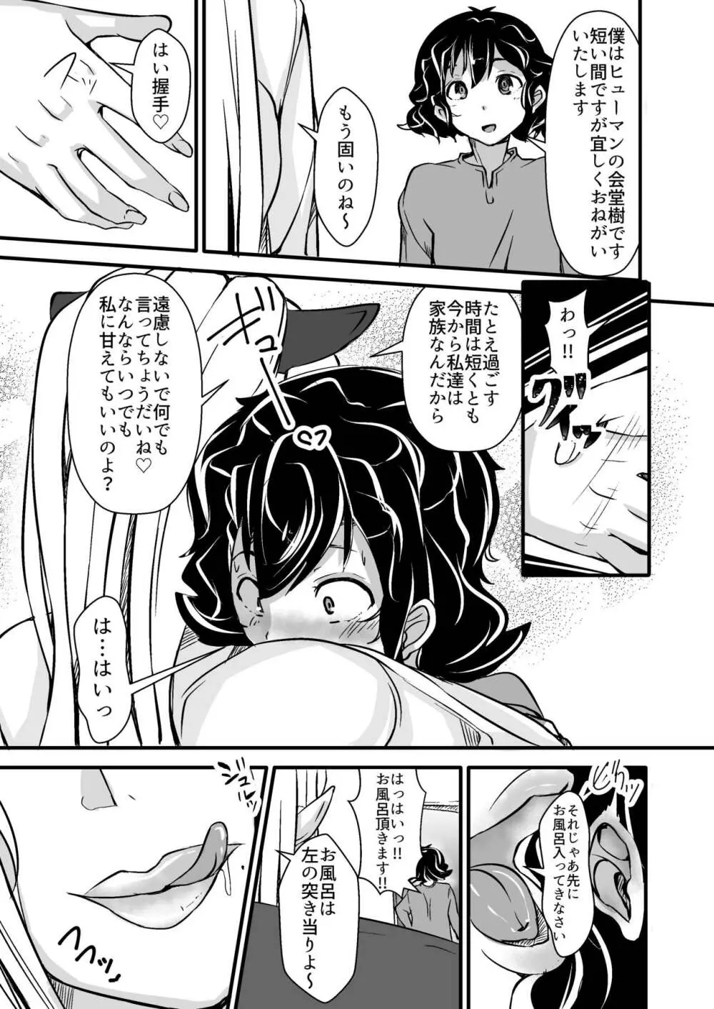 異種間ホームステイ~エルフ母子とのあまーい性活~ Page.7