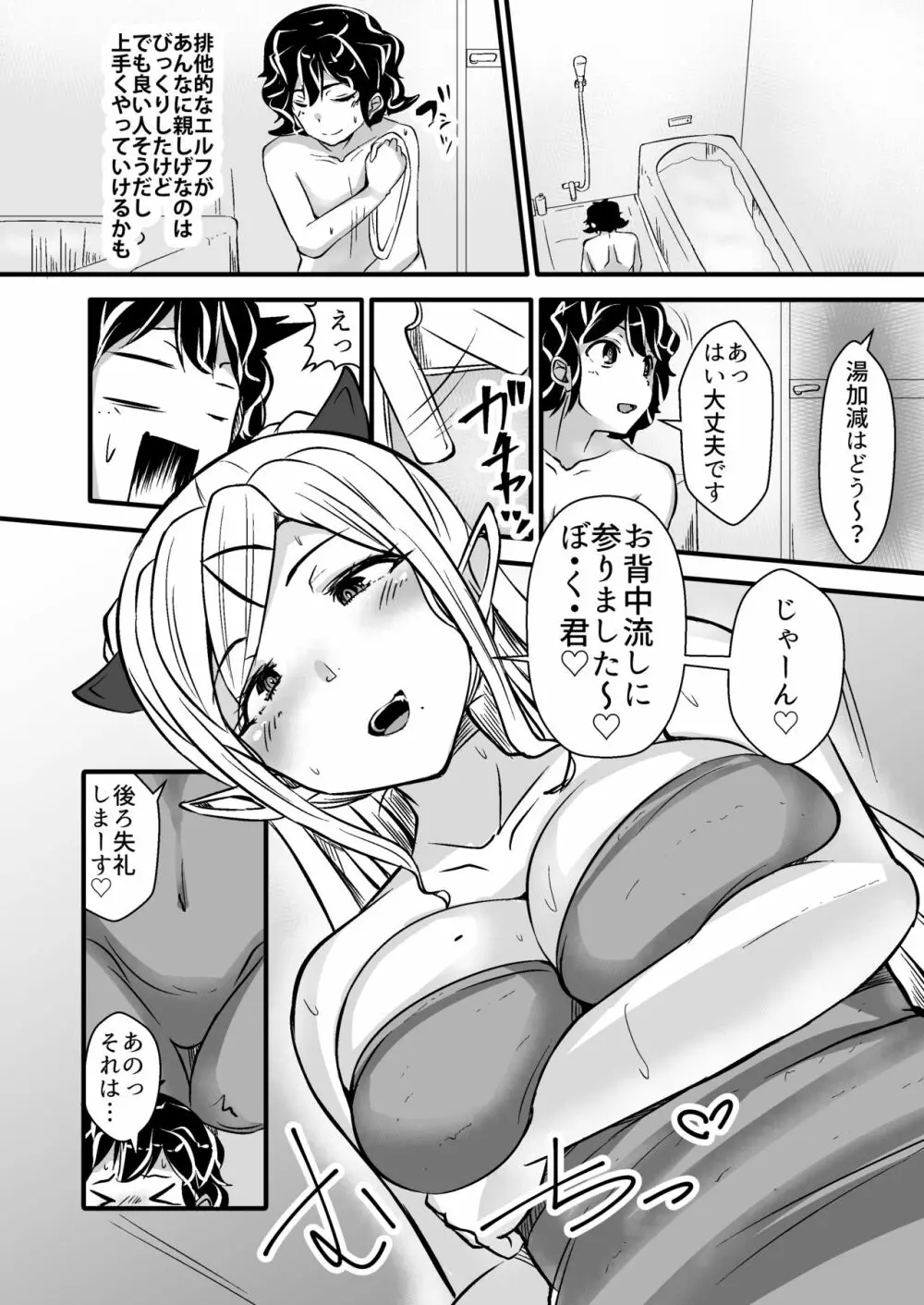 異種間ホームステイ~エルフ母子とのあまーい性活~ Page.8