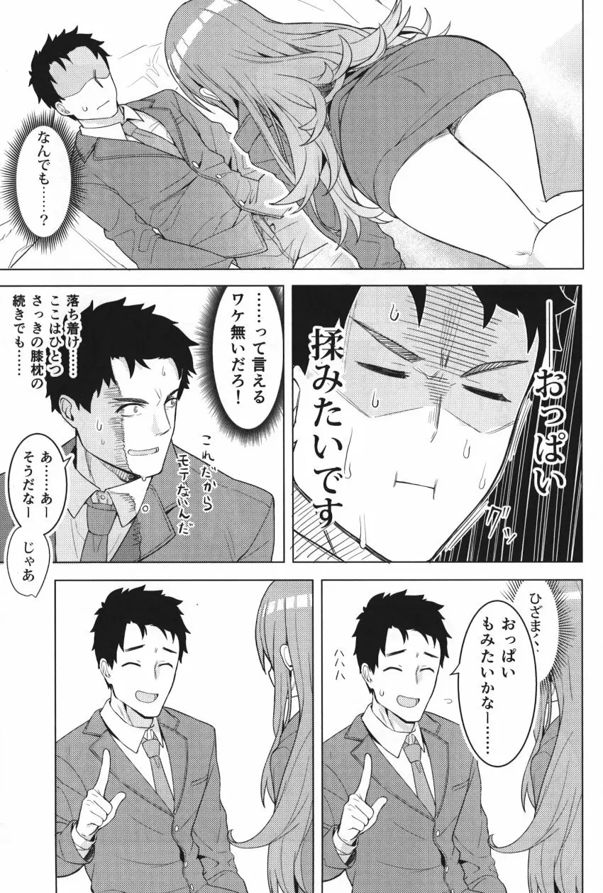 アマハナ Page.10