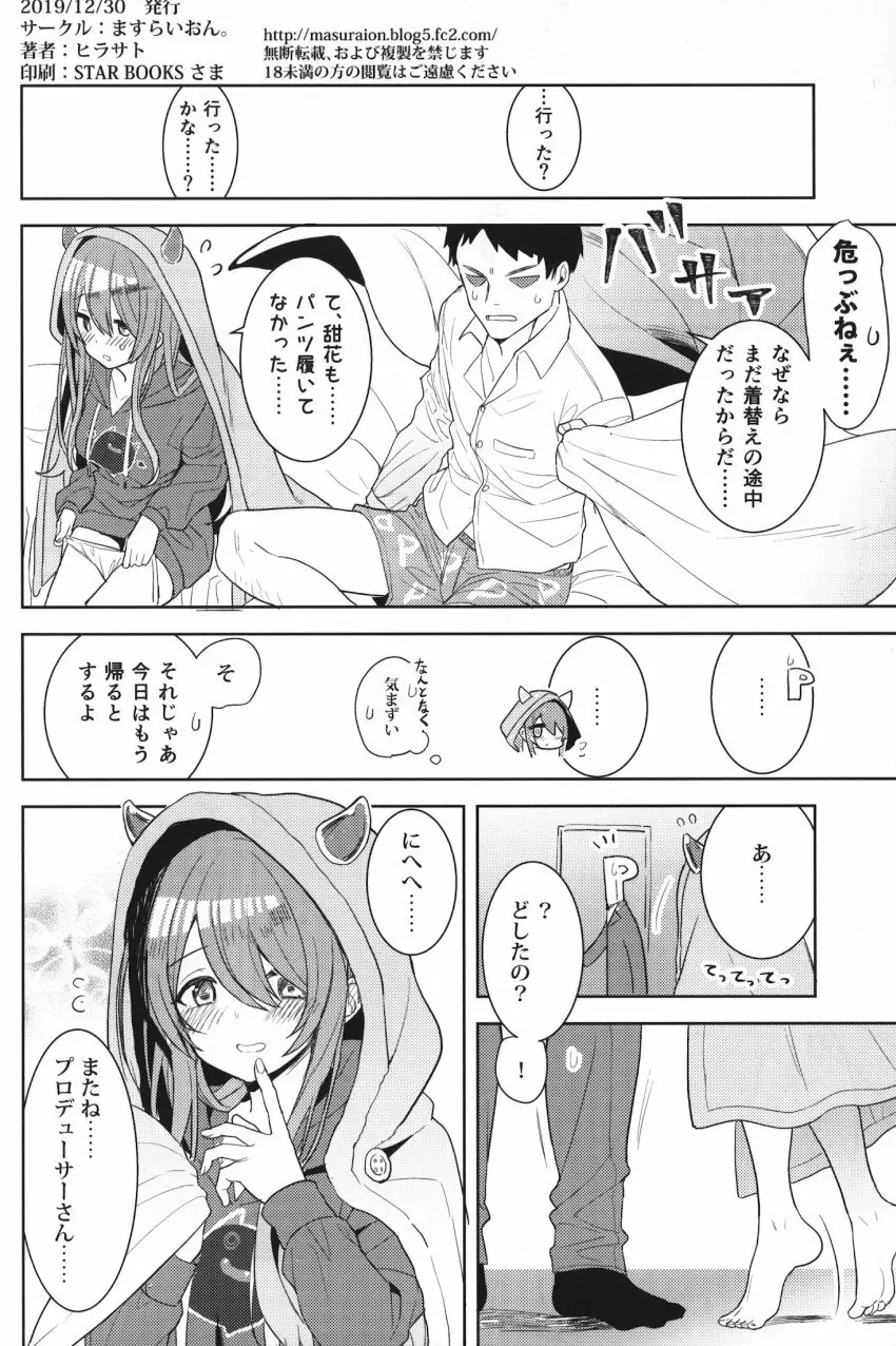 アマハナ Page.25