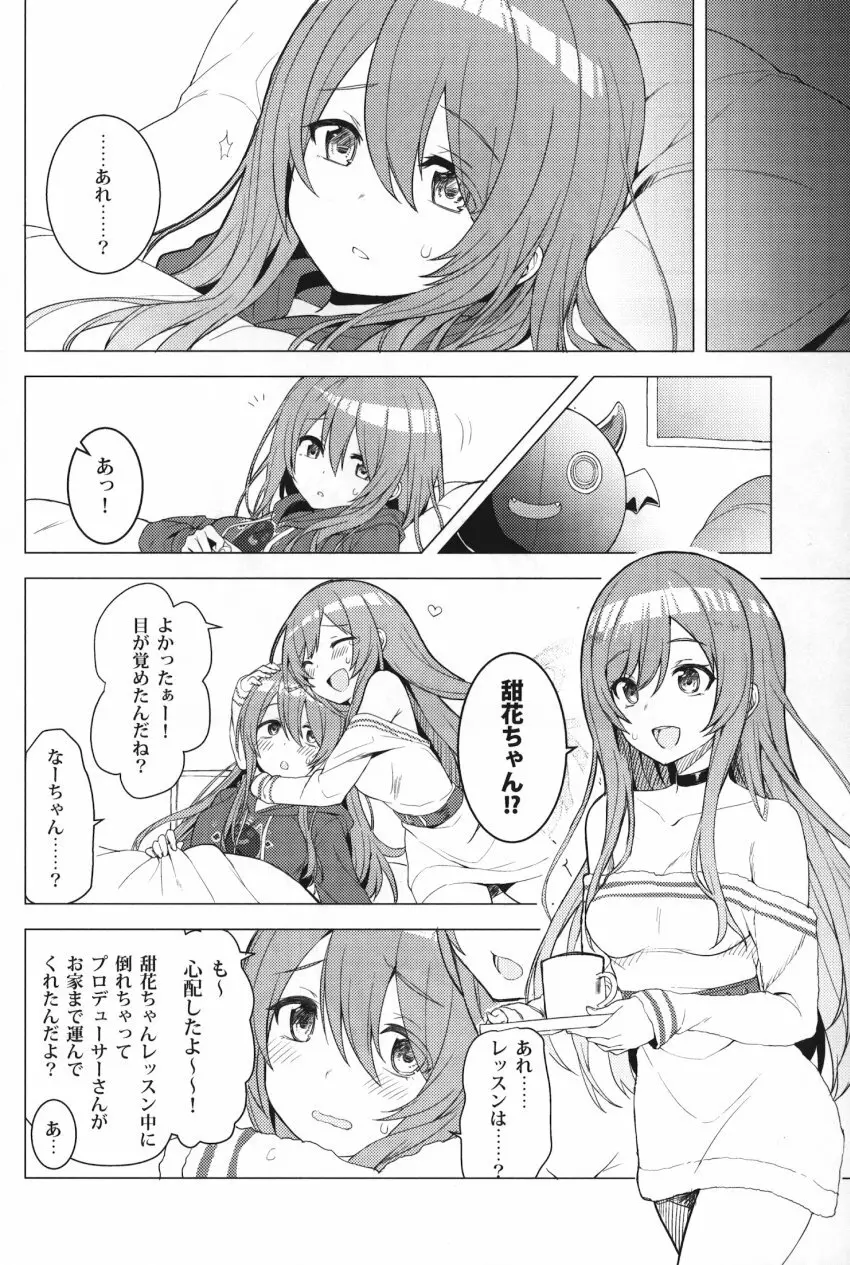 アマハナ Page.3