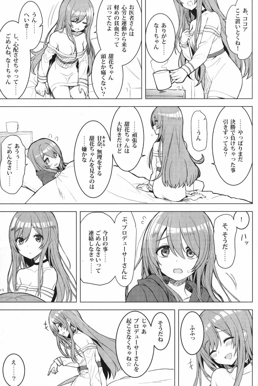 アマハナ Page.4