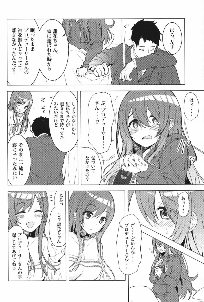 アマハナ Page.5