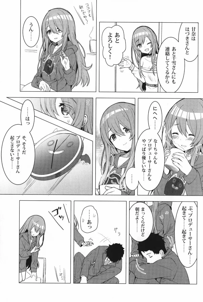 アマハナ Page.6