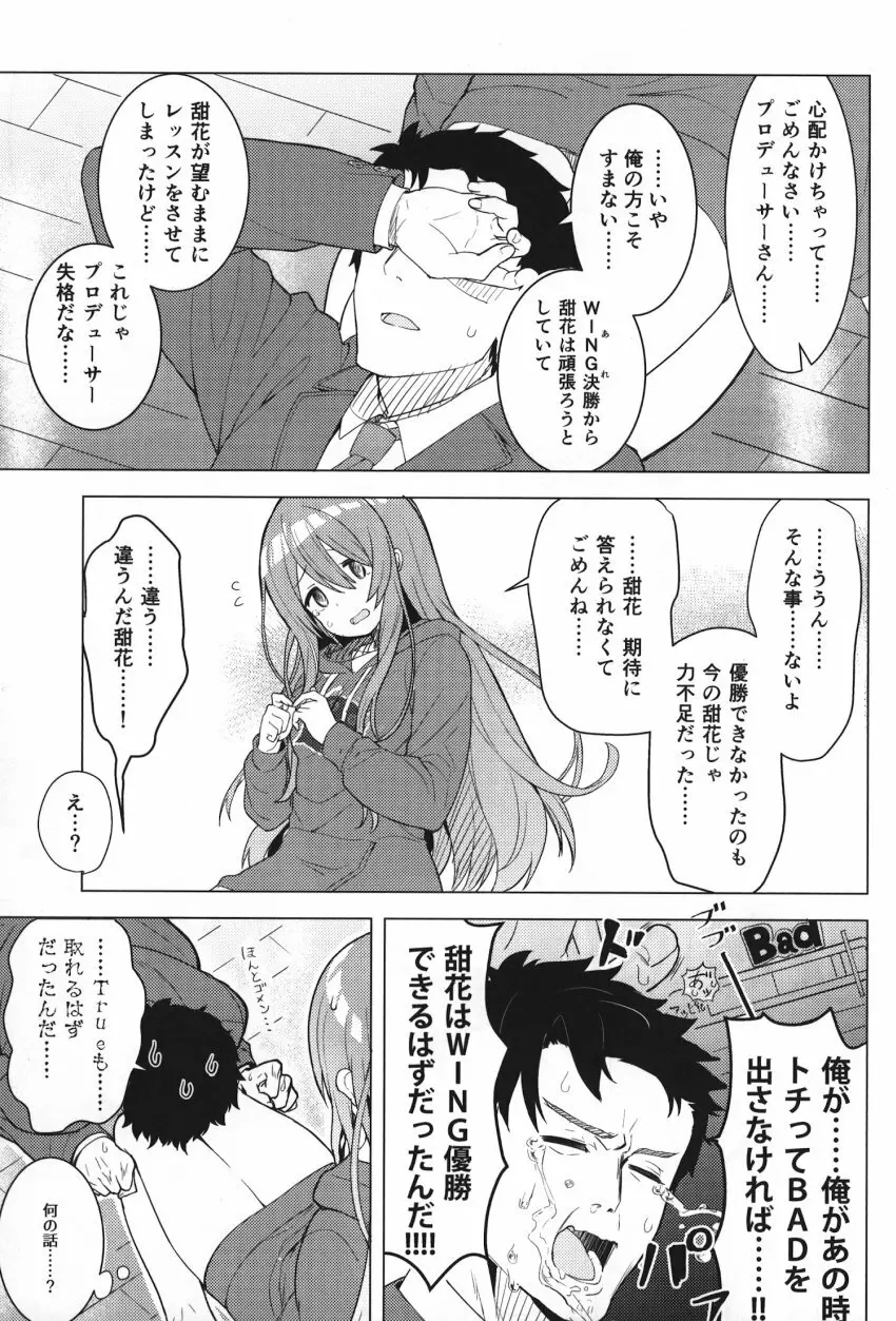 アマハナ Page.8