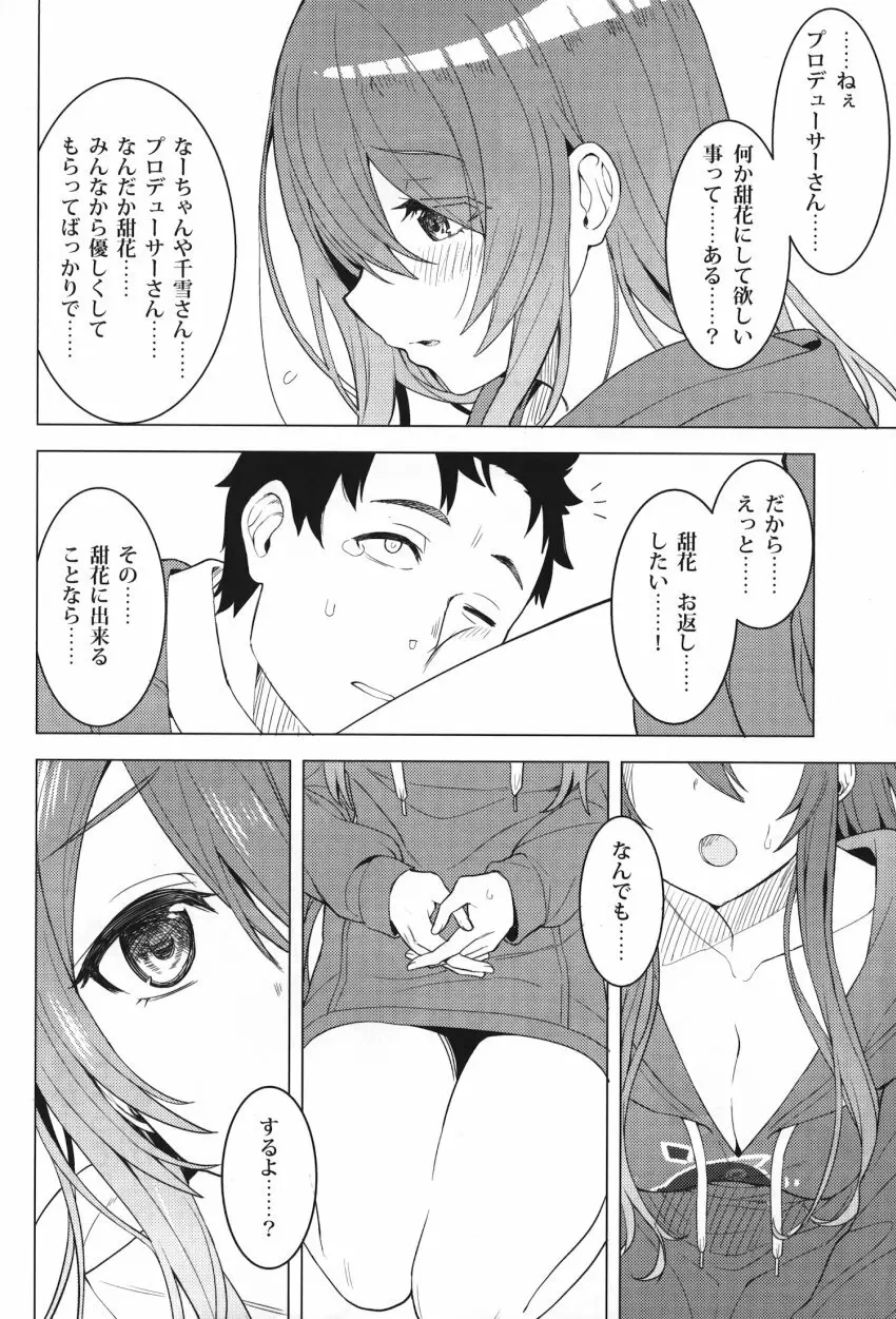 アマハナ Page.9