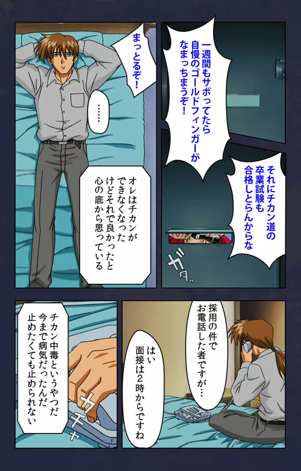 【フルカラー成人版】痴漢電車 完全版 Page.166