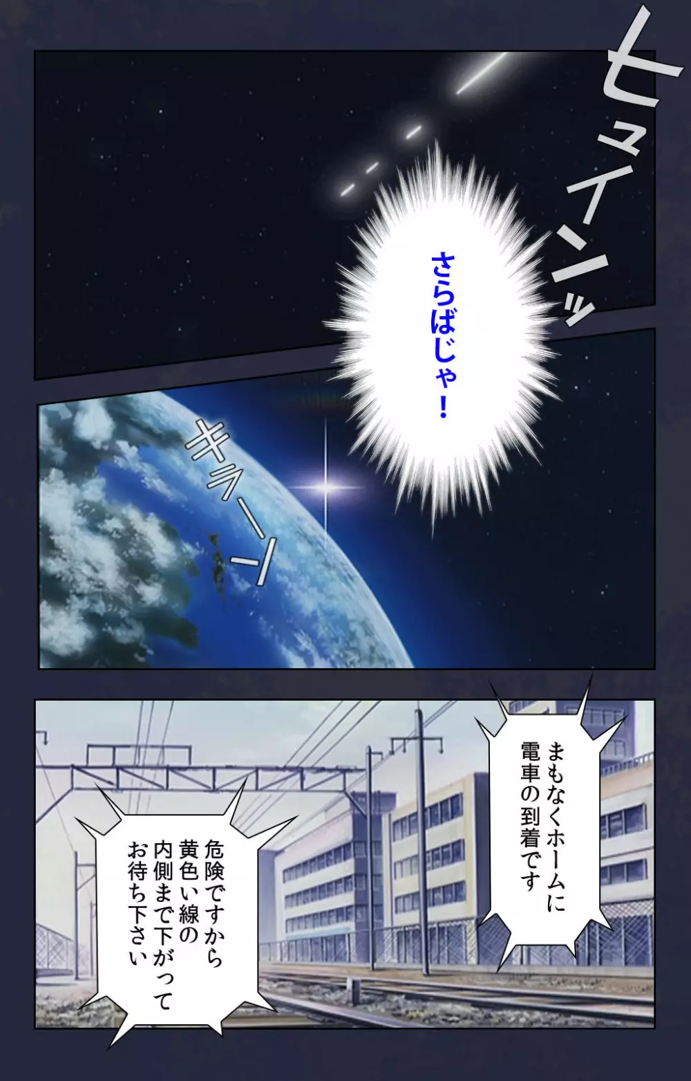 【フルカラー成人版】痴漢電車 完全版 Page.213