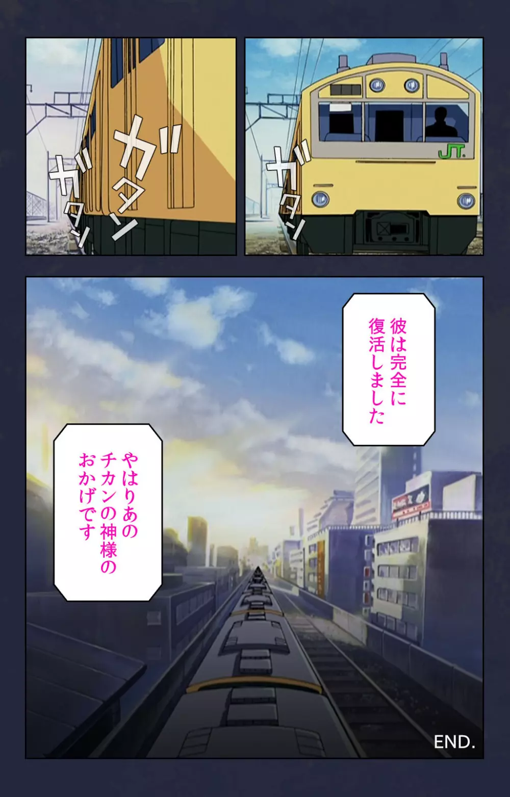 【フルカラー成人版】痴漢電車 完全版 Page.216