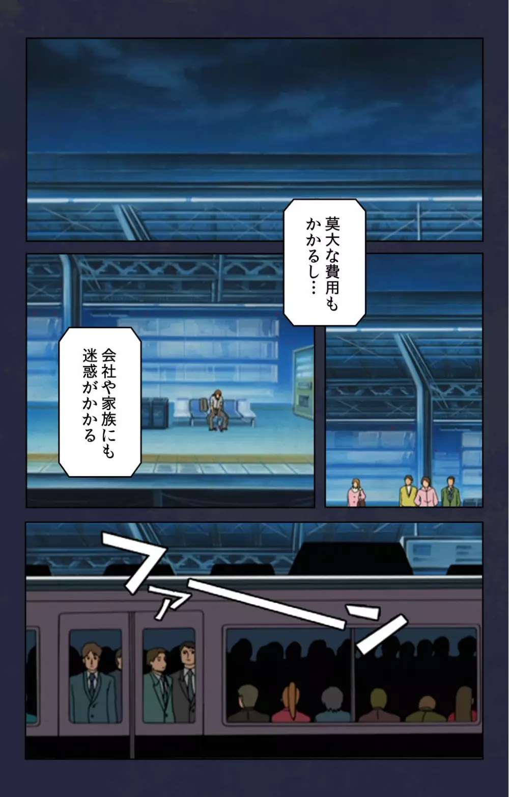 【フルカラー成人版】痴漢電車 完全版 Page.40