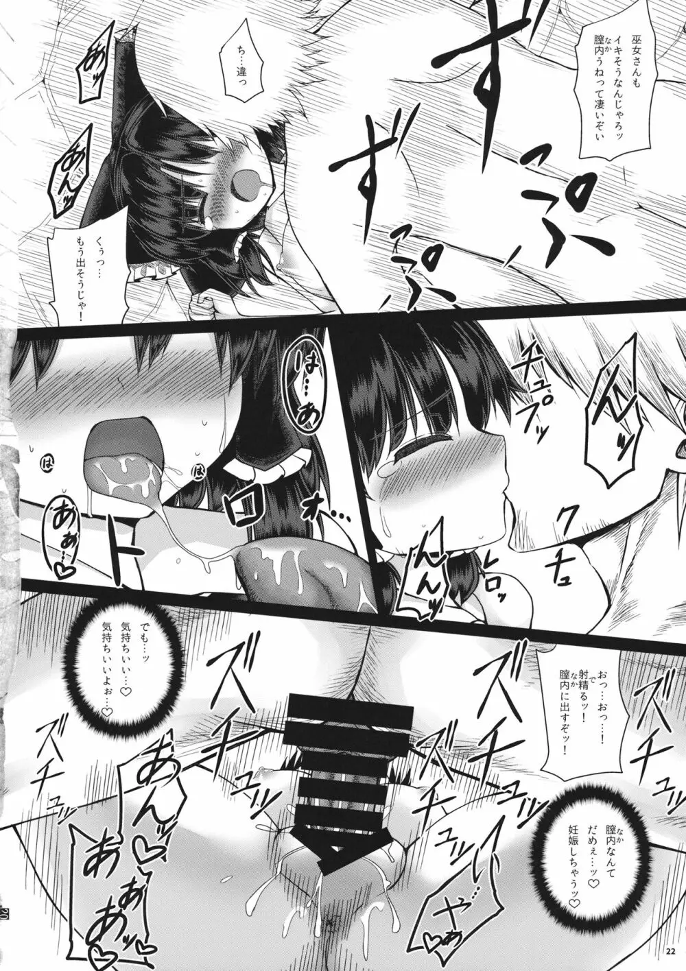 堕巫女 Page.21